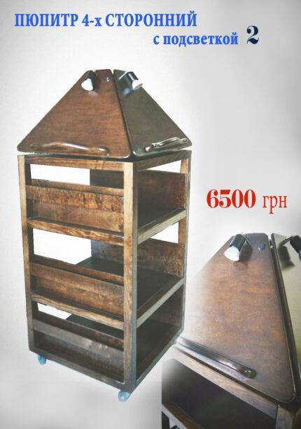 Пюпітр з підсвічуванням