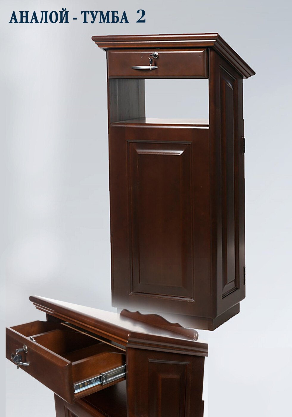 аналой-тумба 2
