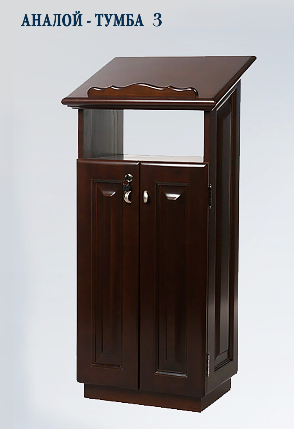 аналой тумба 3