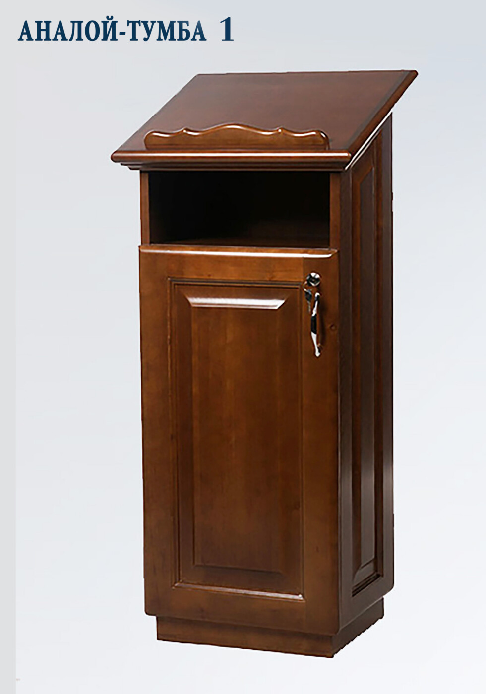 аналой-тумба1
